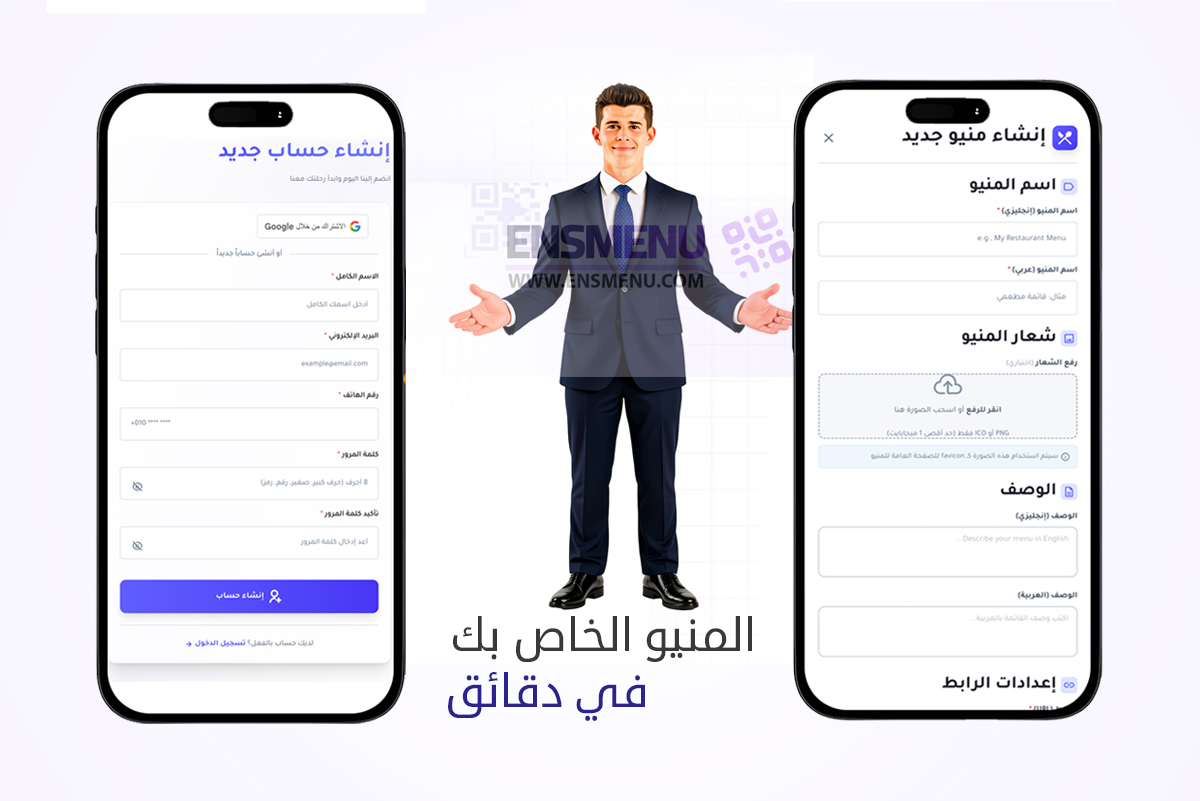 أنشئ المنيو الخاص بك في دقائق